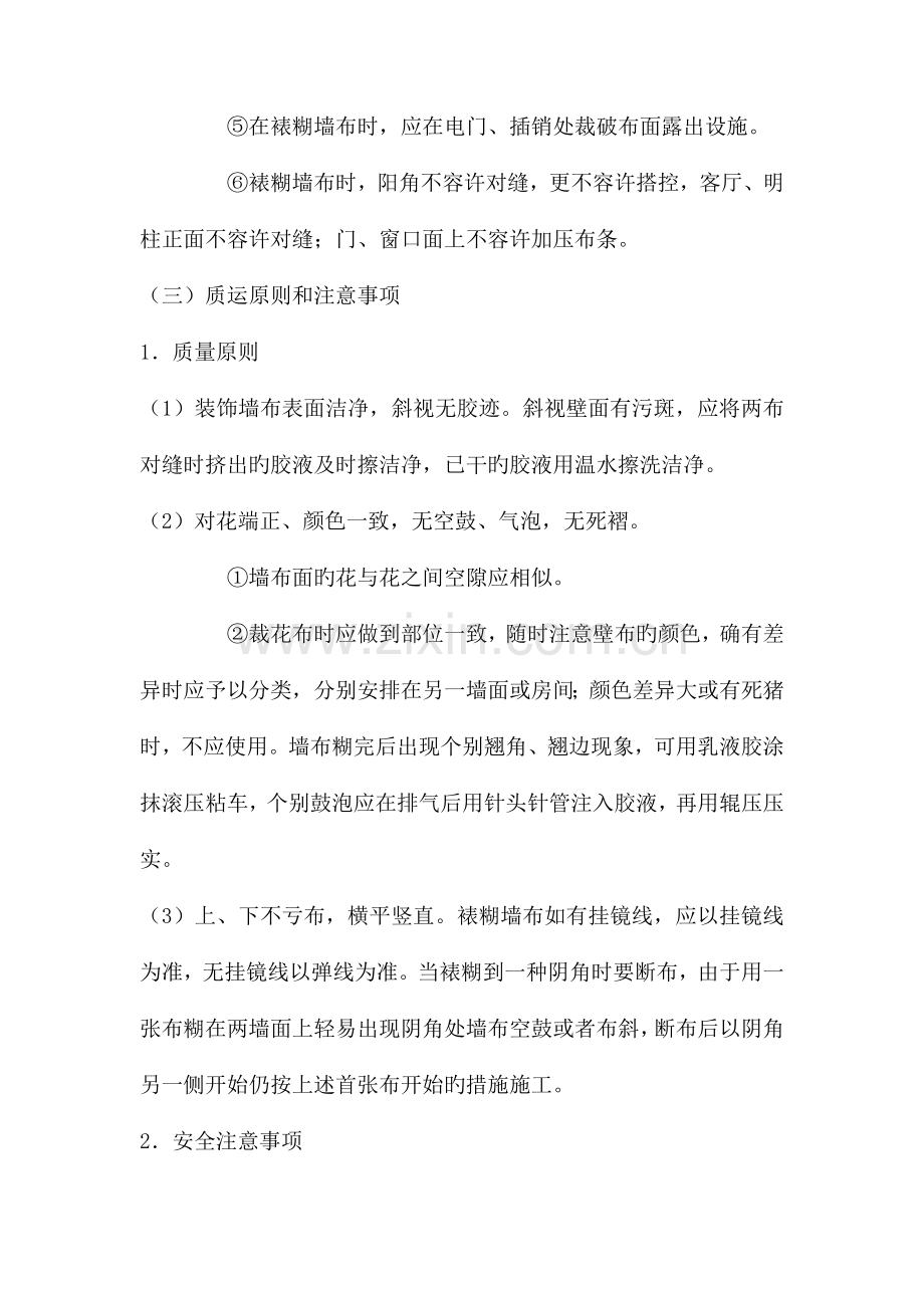 海基布施工工艺.doc_第2页
