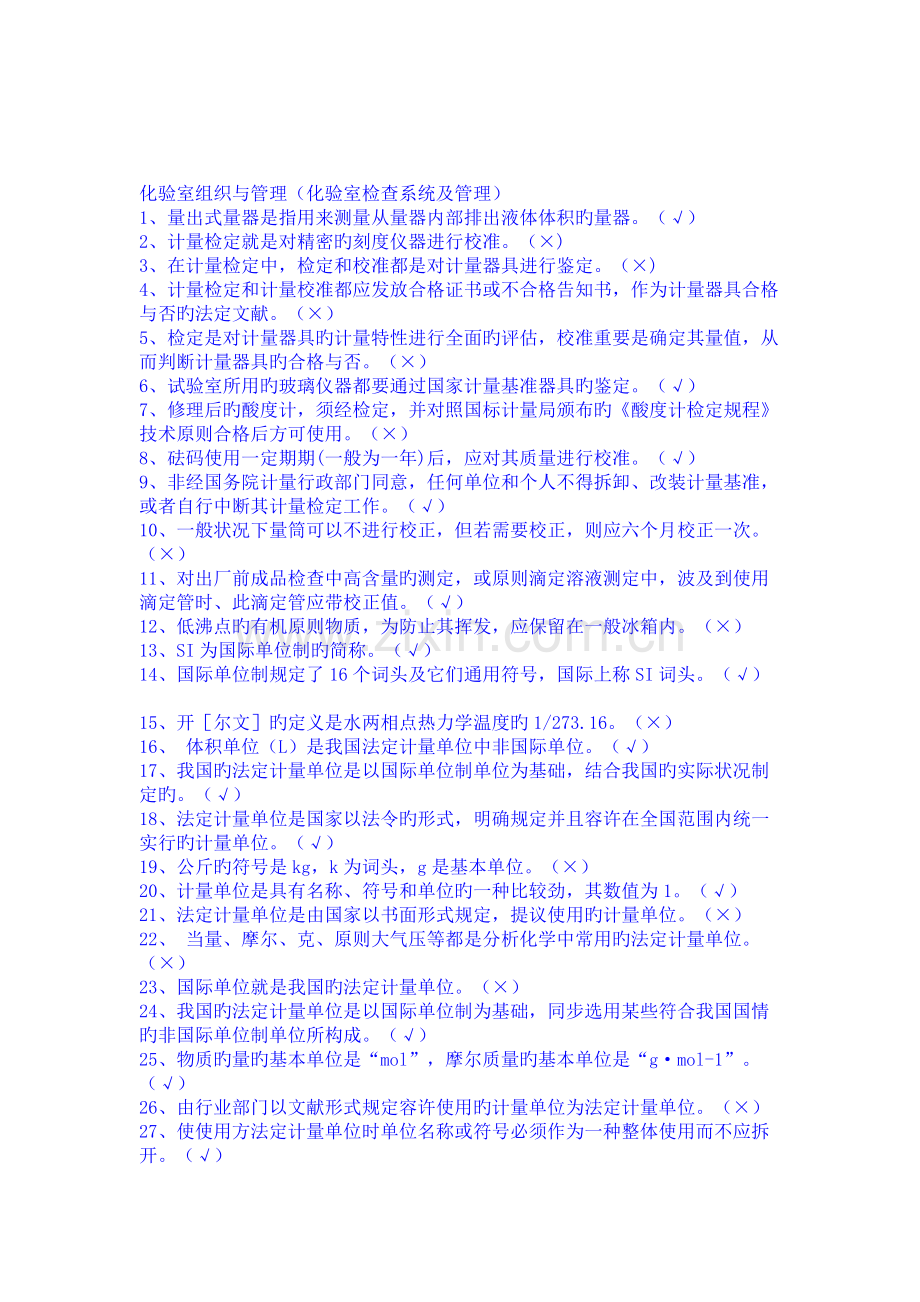 2023年化工竞赛常用试题.docx_第1页