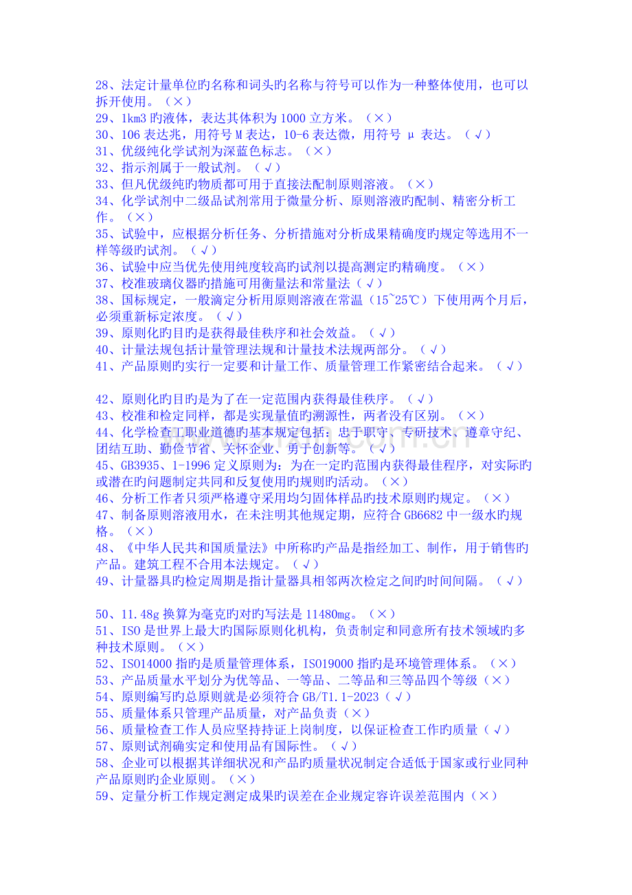 2023年化工竞赛常用试题.docx_第2页