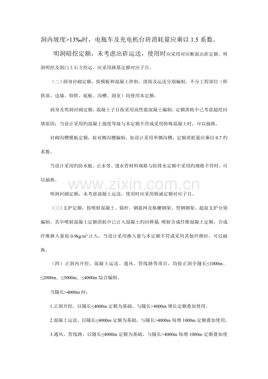 铁路隧道工程定额说明.doc_第2页