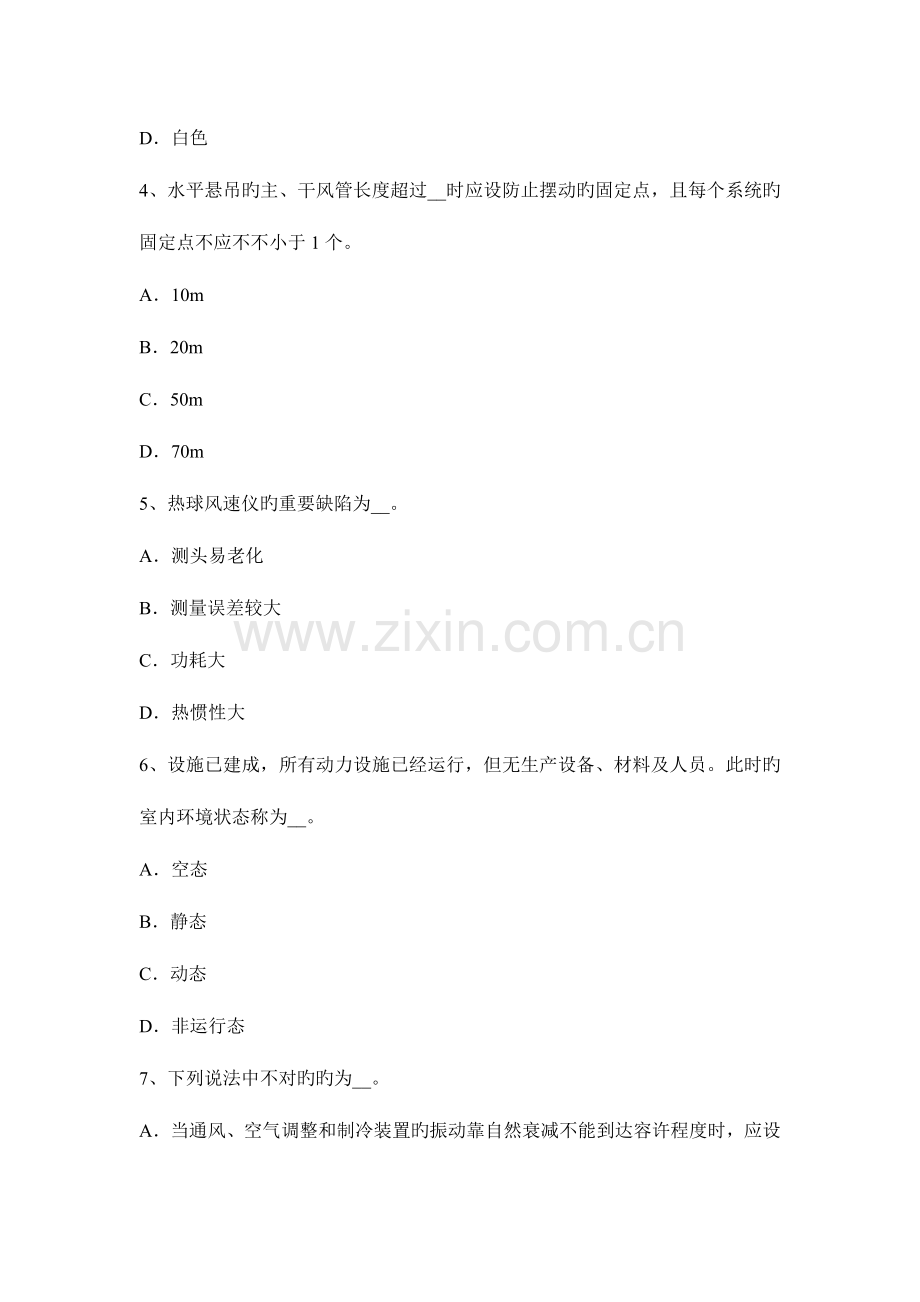 2023年四川省上半年公用设备工程师给排水疏水阀考试题.docx_第2页