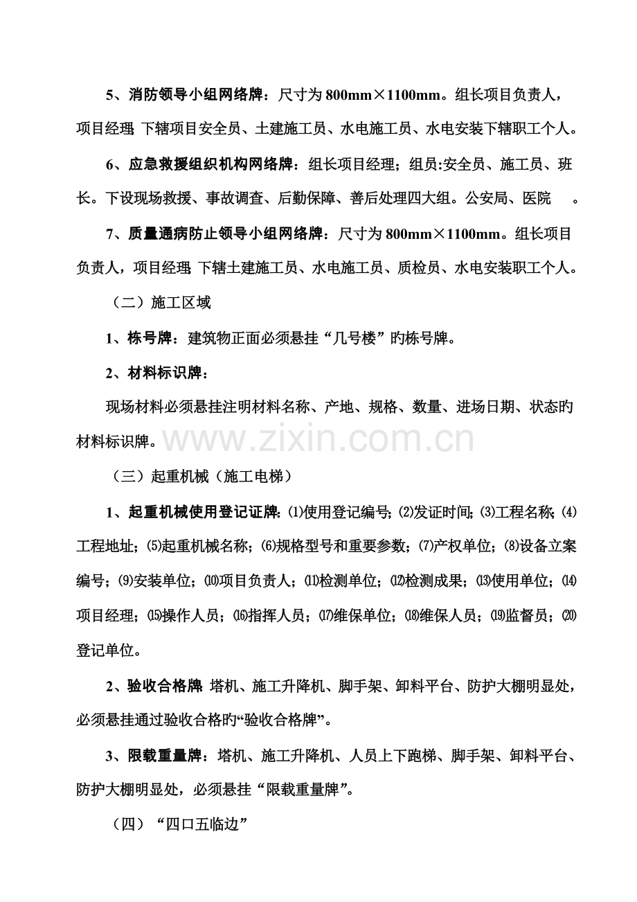 施工现场的标准化管理.doc_第2页