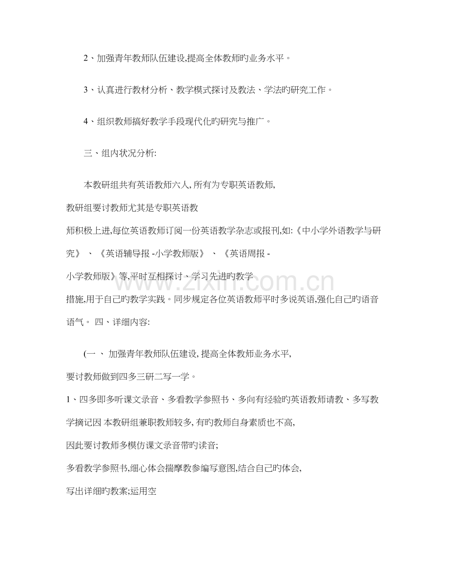 小学英语教研组校本教研实施方案精.doc_第2页