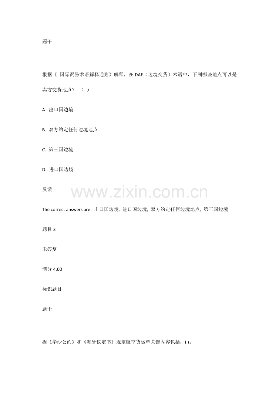 2023年国际贸易法形成性考核四.doc_第2页