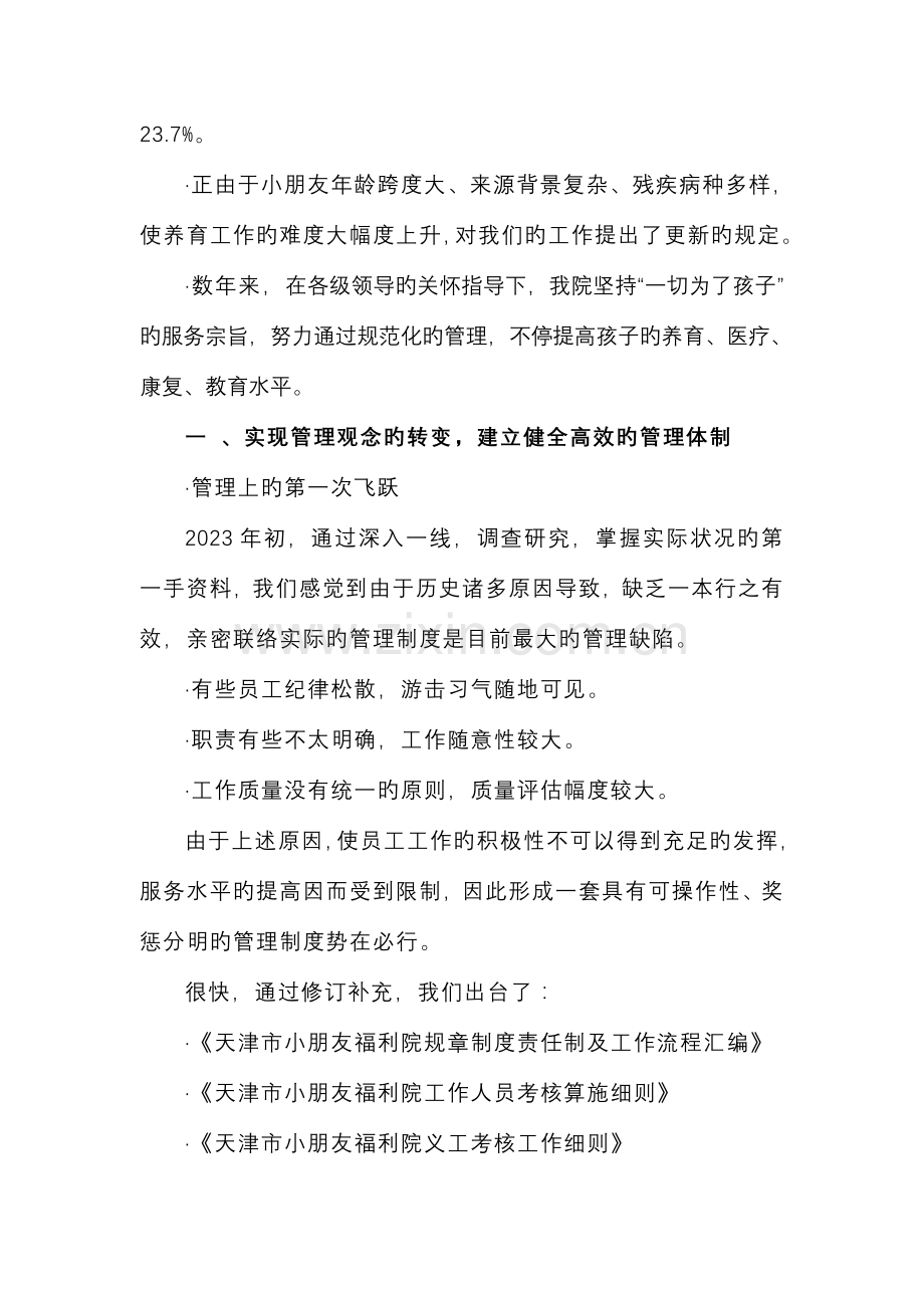 儿童机构规范化建设.doc_第2页