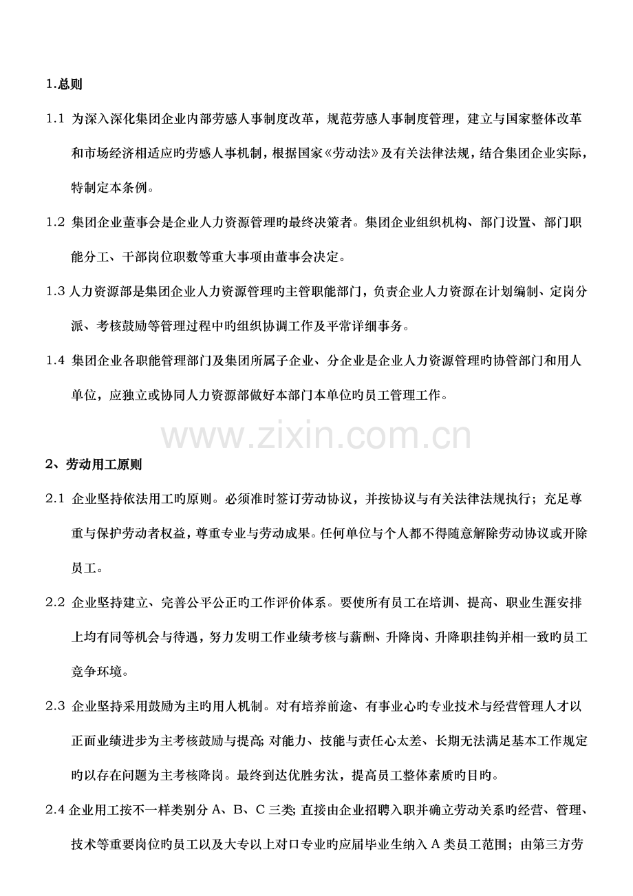 贝斯特人事管理制度范文.doc_第1页
