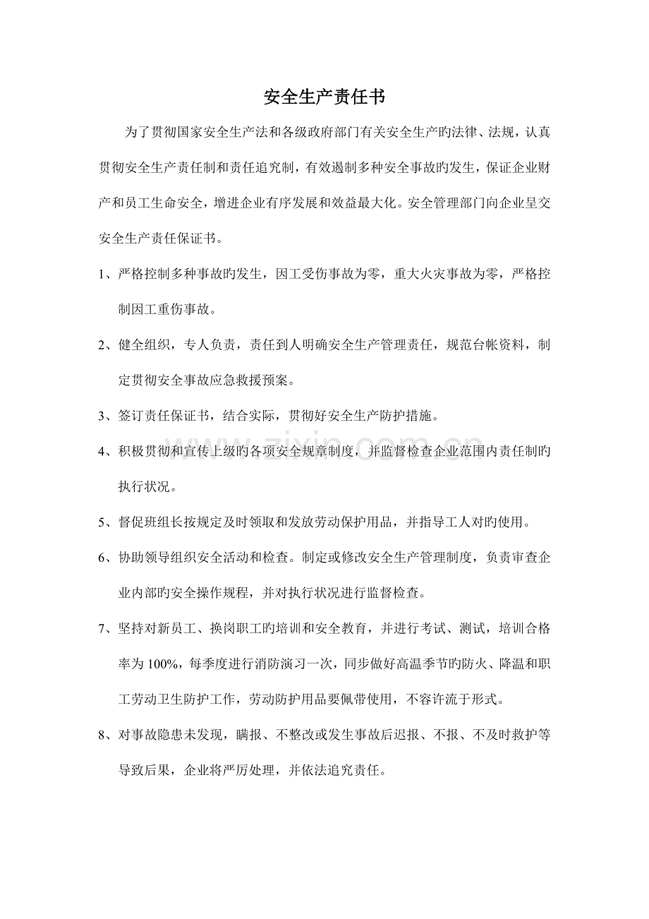 安全生产责任书各部门.doc_第1页