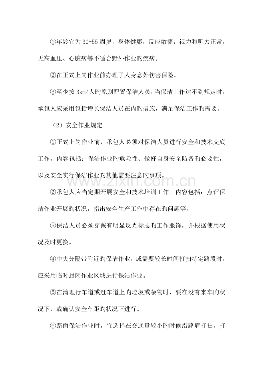 高速公路路面日常保洁作业指导书分解.doc_第2页