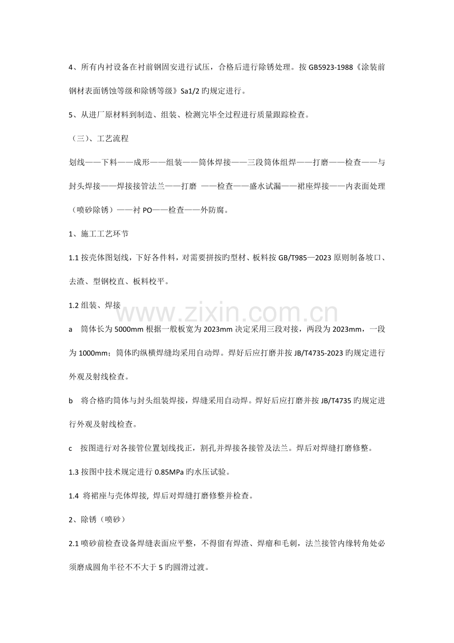 衬PO工程质量及保证措施.docx_第2页