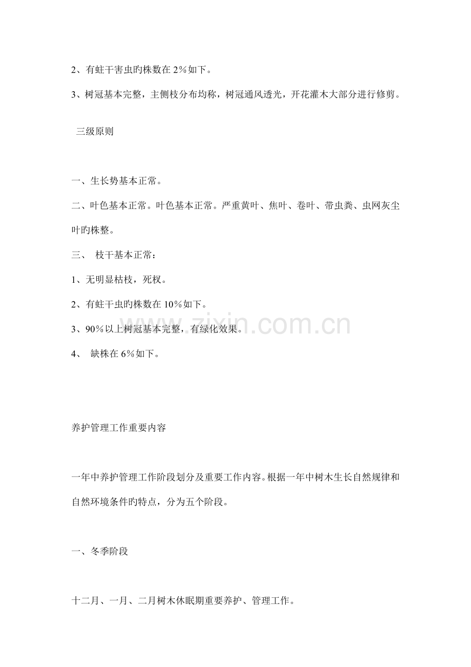 苗圃苗木养护技术标准.doc_第2页