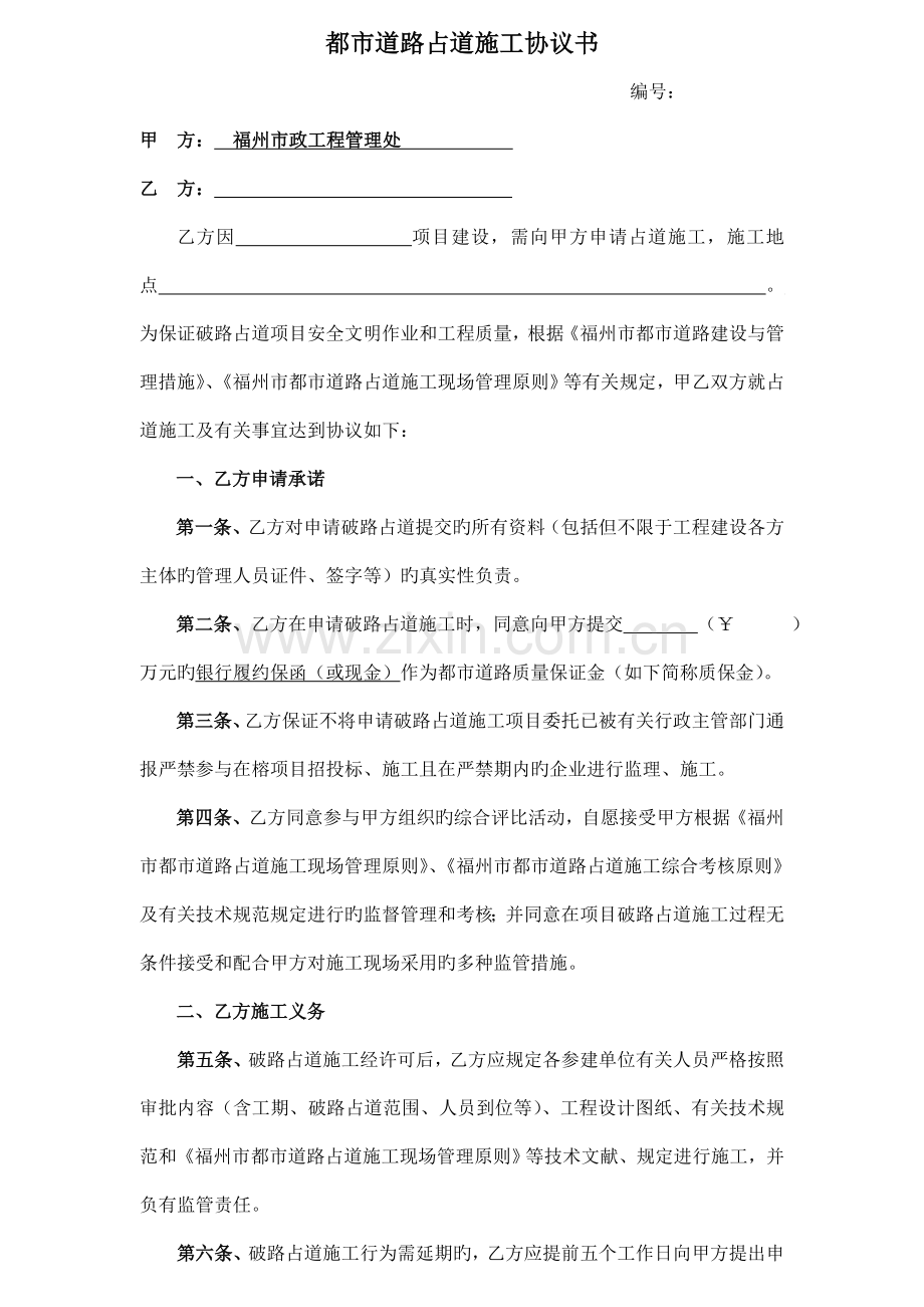 城市道路占道施工协议书.doc_第1页