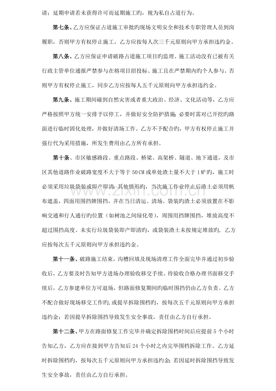 城市道路占道施工协议书.doc_第2页