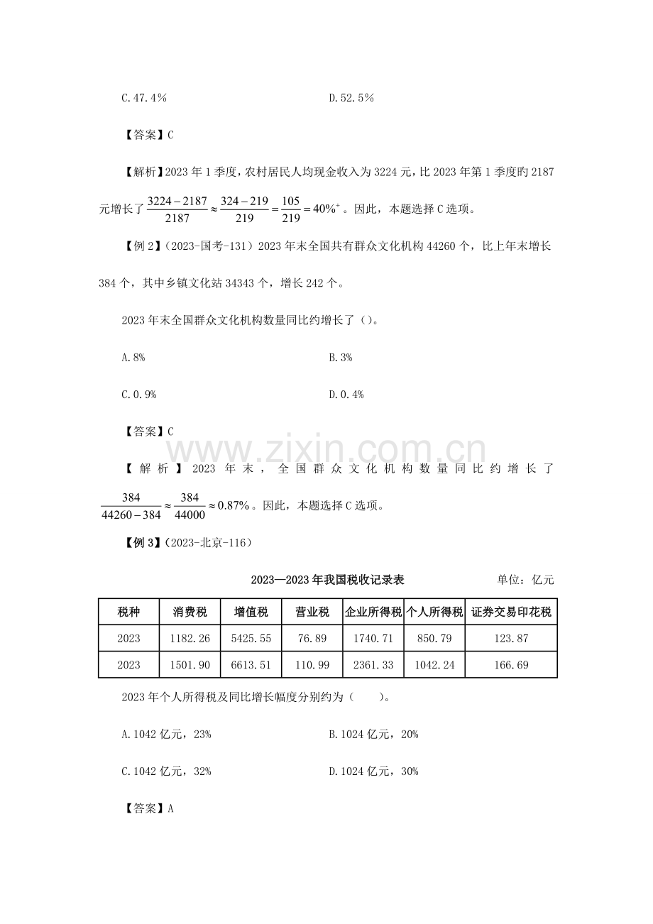 2023年国家公务员考试资料分析必考考点之增长率.doc_第2页