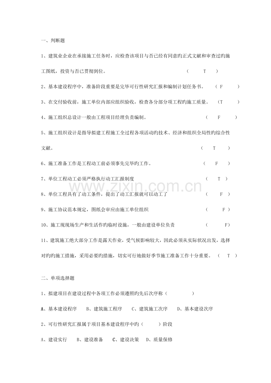 施工判断题.doc_第1页