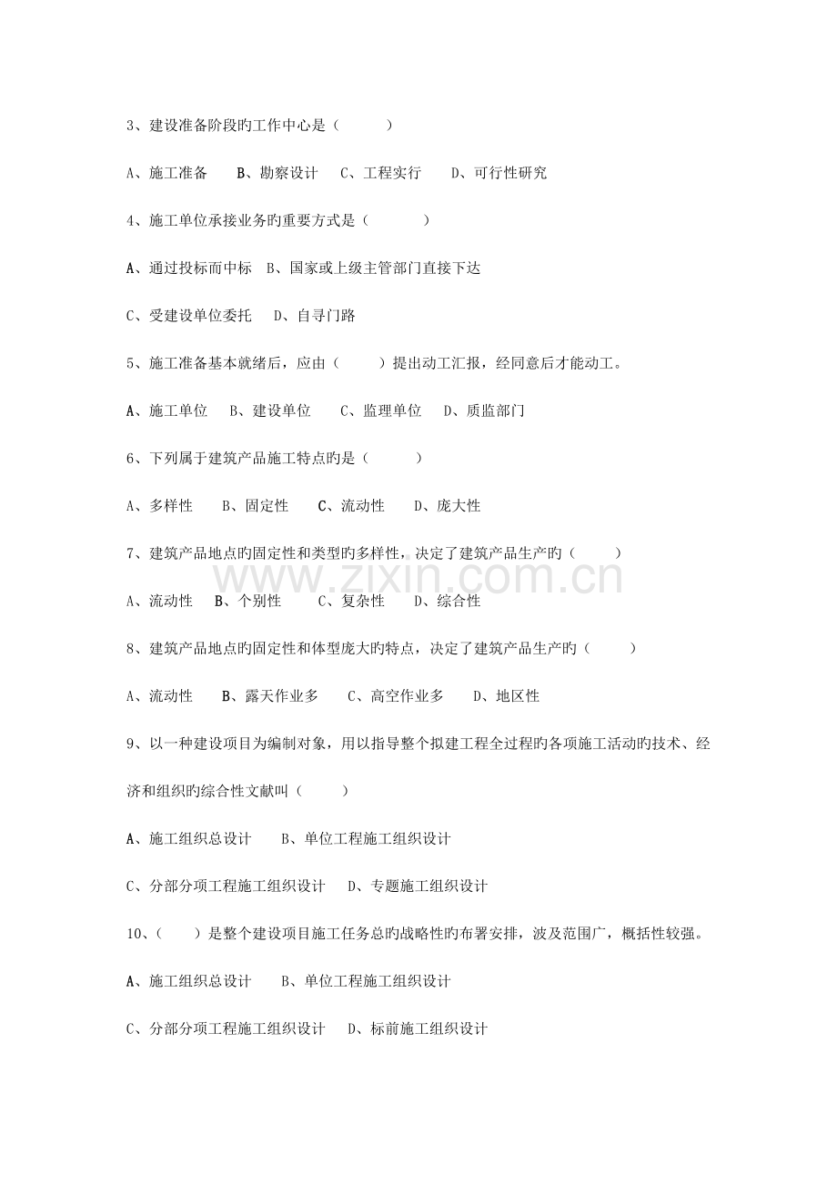 施工判断题.doc_第2页