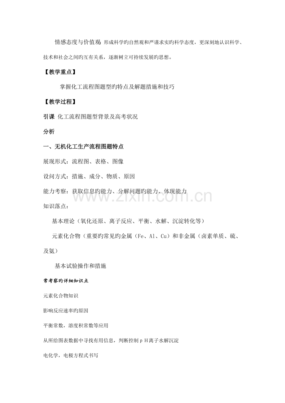 无机化工生产流程图专项突破.doc_第2页
