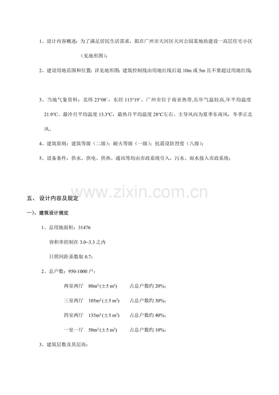 高层住宅设计任务书.doc_第2页