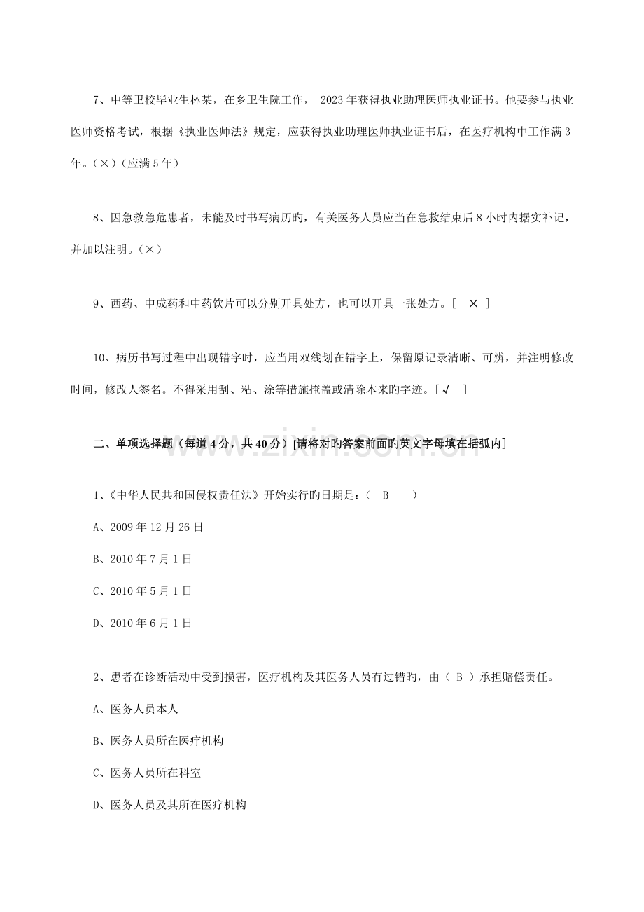 2023年北京执业医师业务知识考核试卷卫生法知识部分.doc_第2页