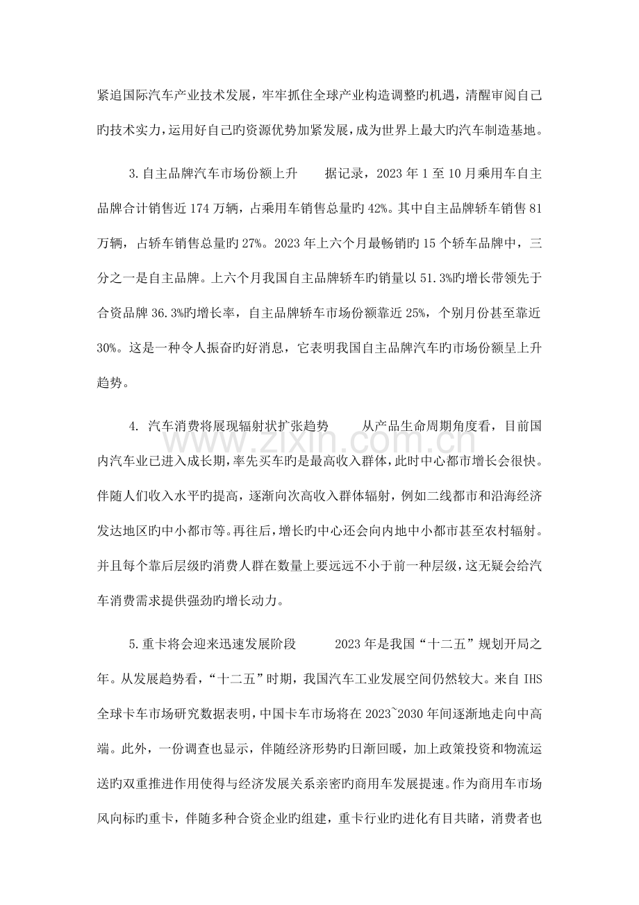 国内汽车产业市场调研报告.docx_第2页