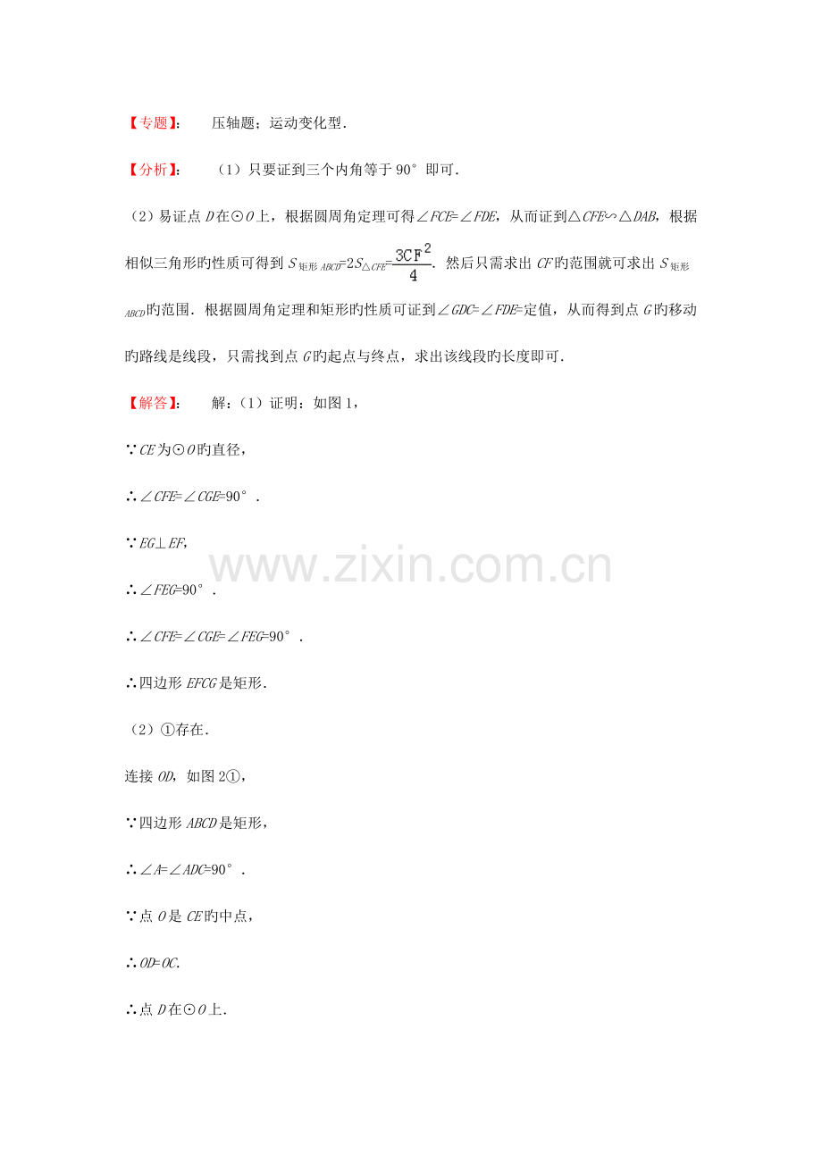 2023年各地中考数学真题分类解析汇编运动变化类的压轴题.doc_第2页