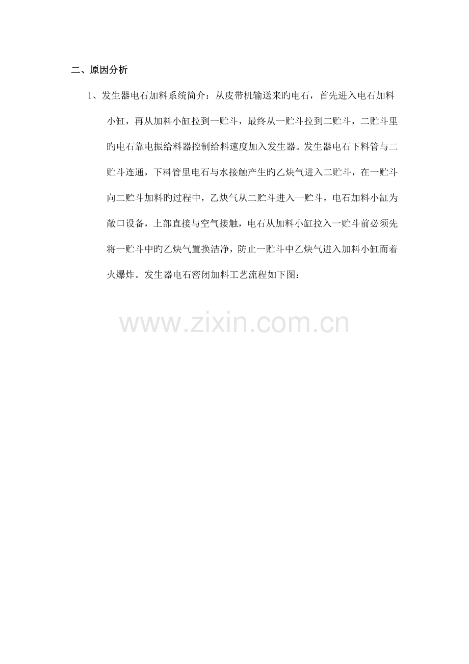 二期氮气缓冲罐技改方案.doc_第2页
