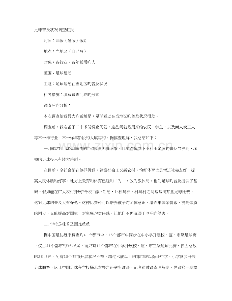 高中生社会调查报告.doc_第1页