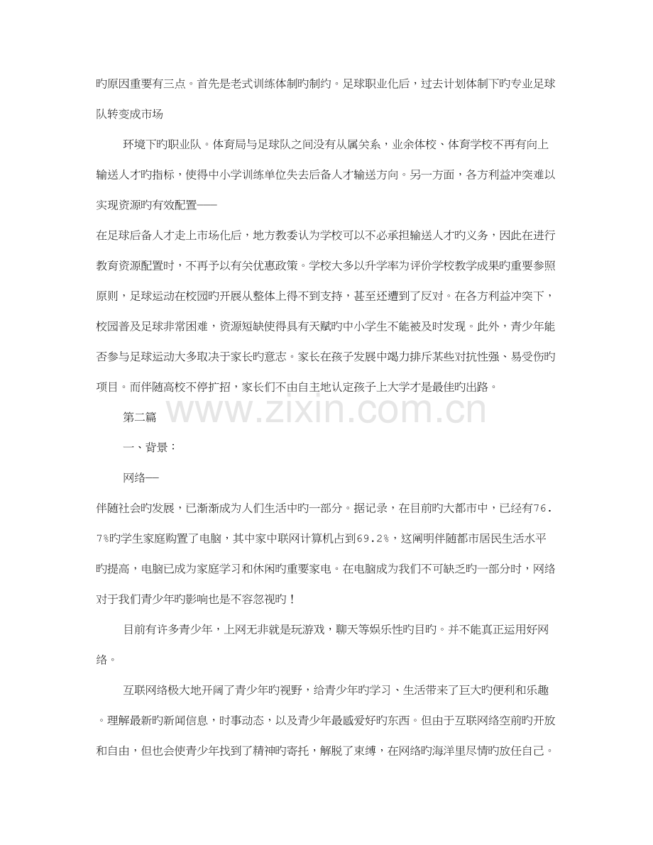 高中生社会调查报告.doc_第2页