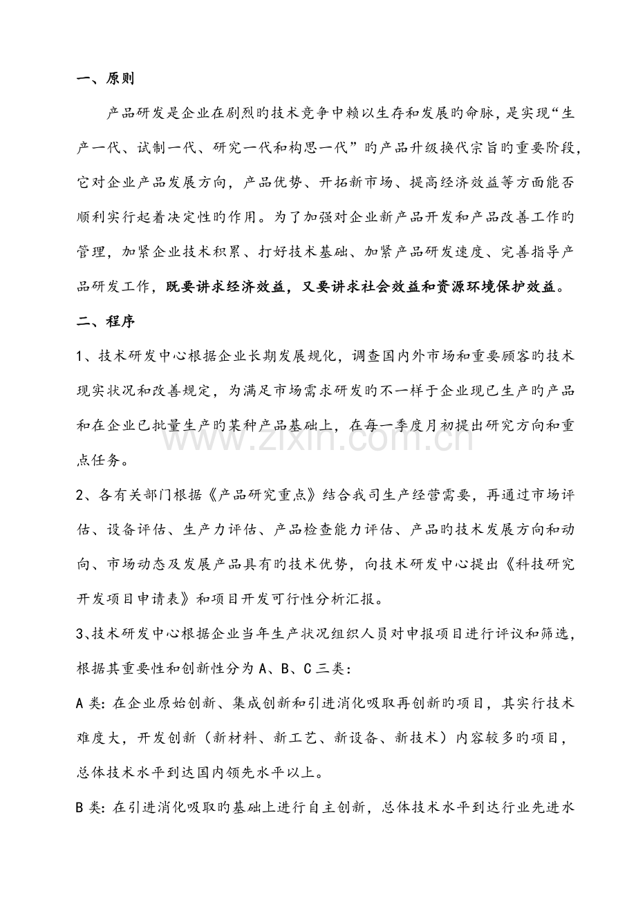 技术研发中心项目管理制度.docx_第2页
