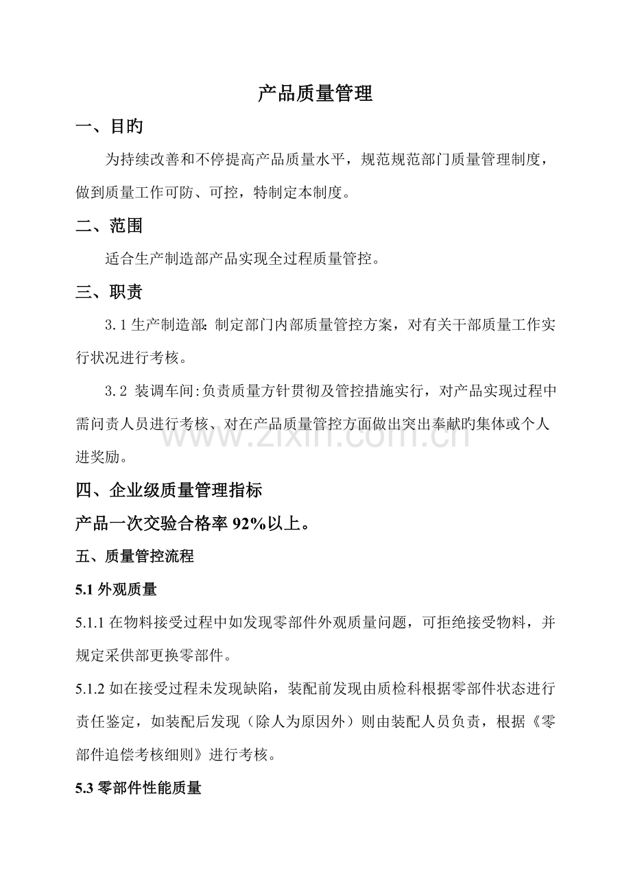 装配车间质量管理规定.doc_第2页