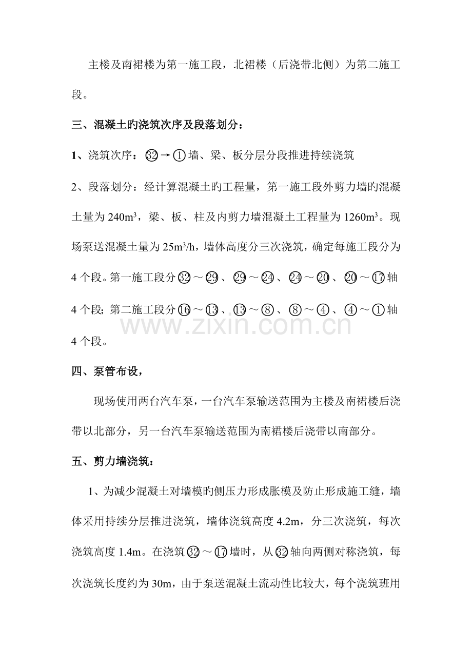地下一层混凝土工程浇筑方案.doc_第2页