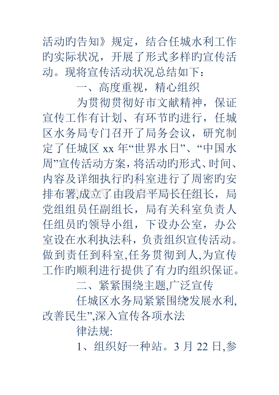 世界水日宣传方案世界水日宣传海报.doc_第2页