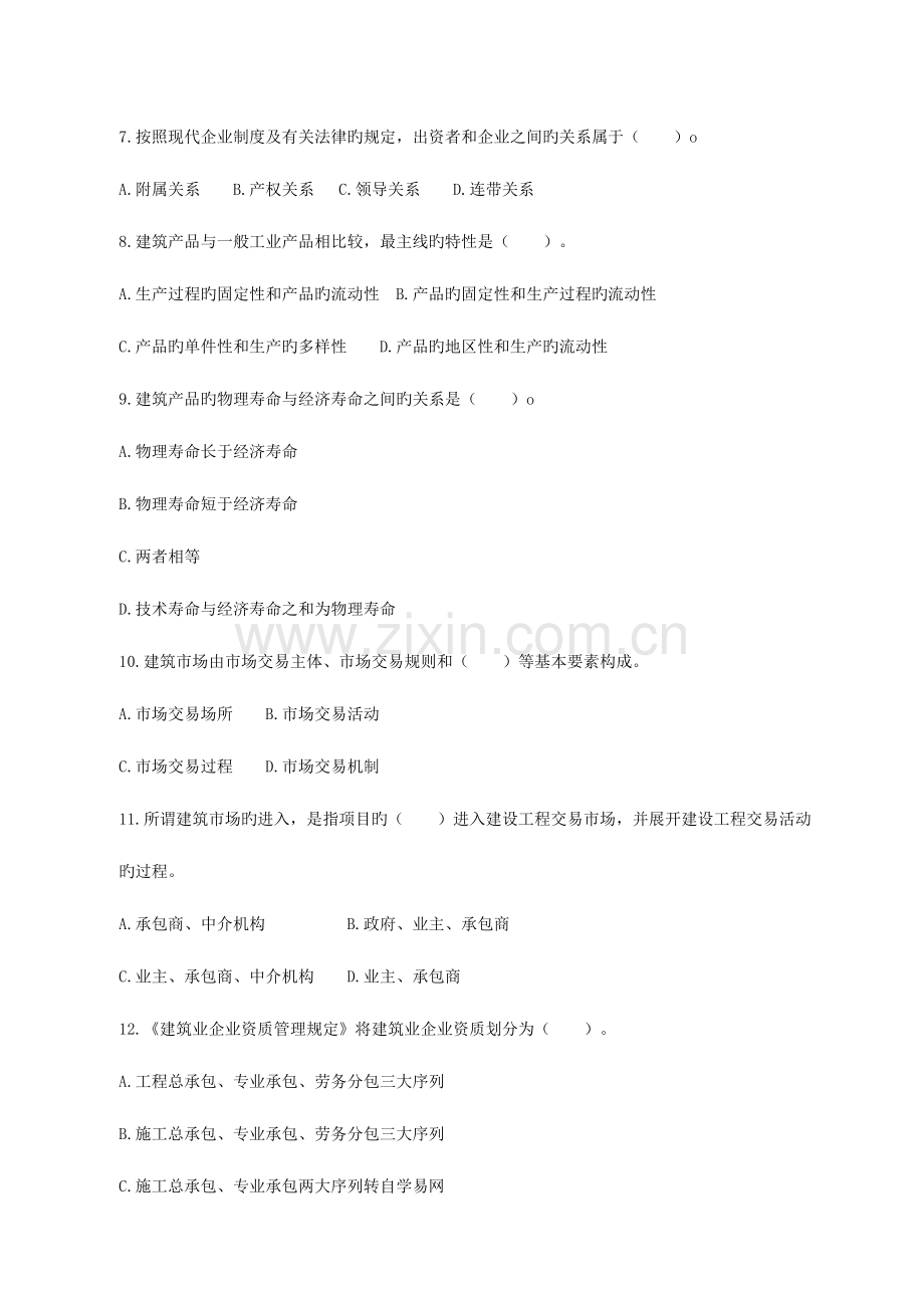 2023年初级经济师考试建筑经济专业知识与实务真题及答案.doc_第2页