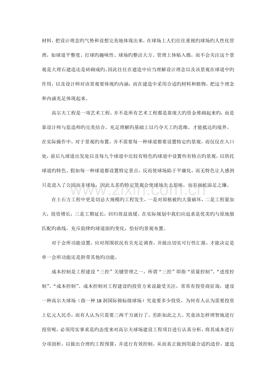 建设高尔夫球场成本预算.docx_第2页