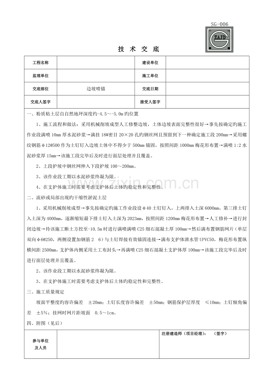 边坡喷锚技术交底.doc_第2页