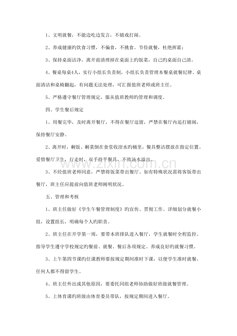 学生就餐管理制度.doc_第2页
