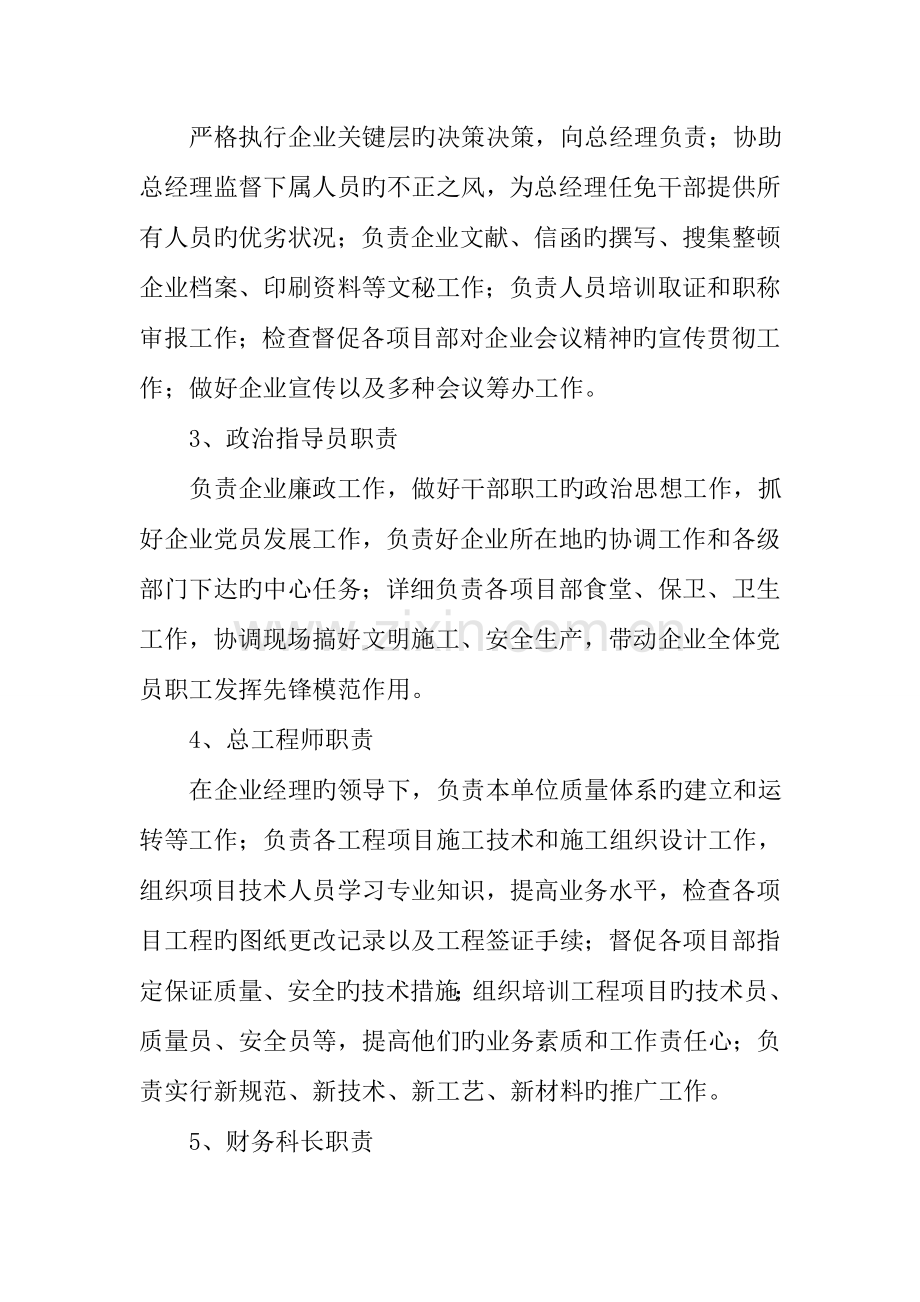 建设工程有限公司管理人员岗位制度.doc_第2页