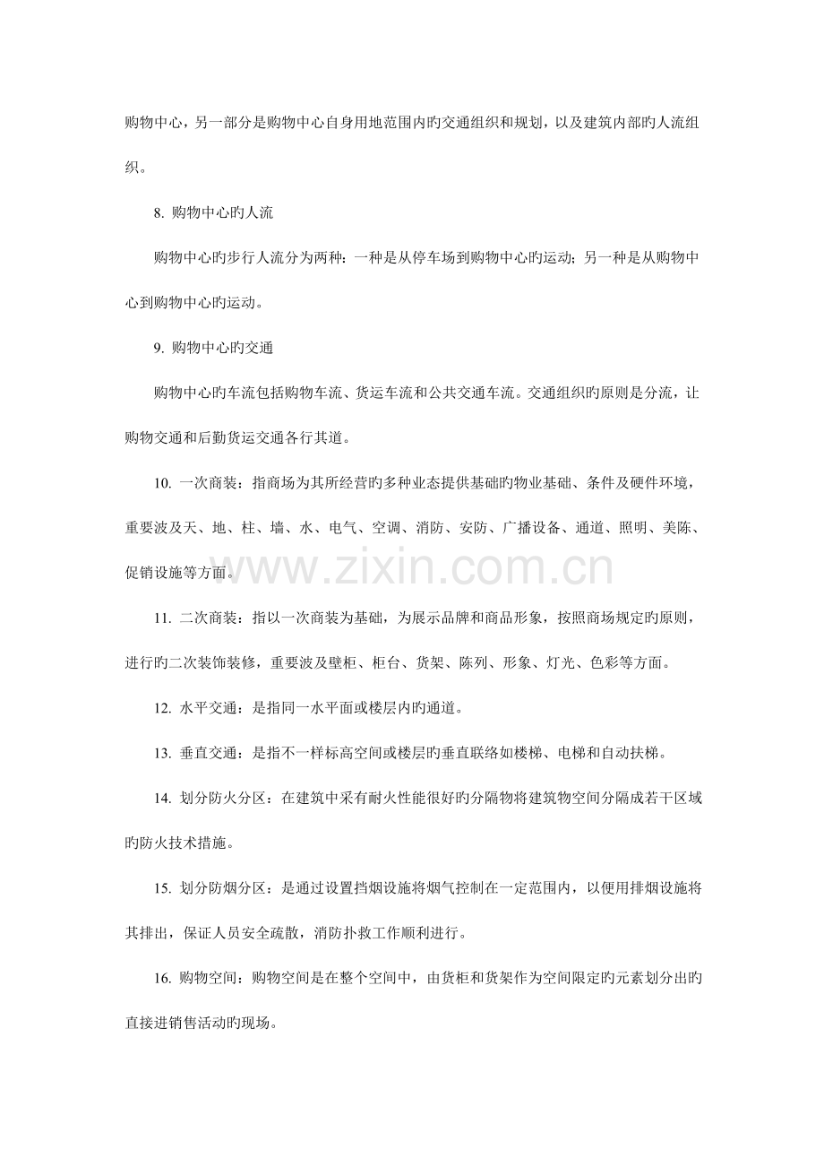 商业项目术语.doc_第2页