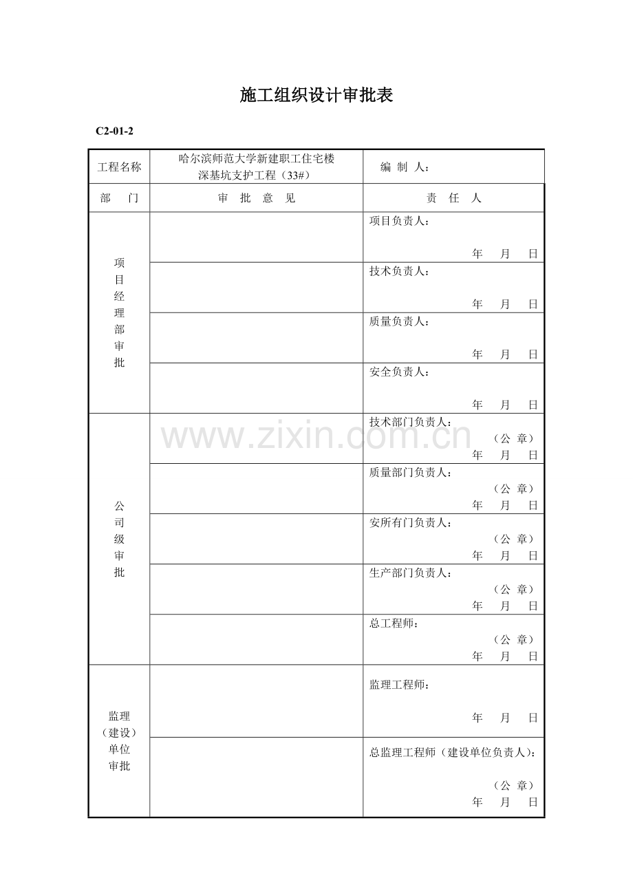 黑龙江大学宿舍楼深基坑钢板桩支护施工方案锚杆.doc_第2页