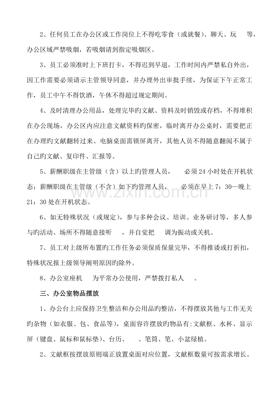 商场办公秩序管理规范.doc_第2页
