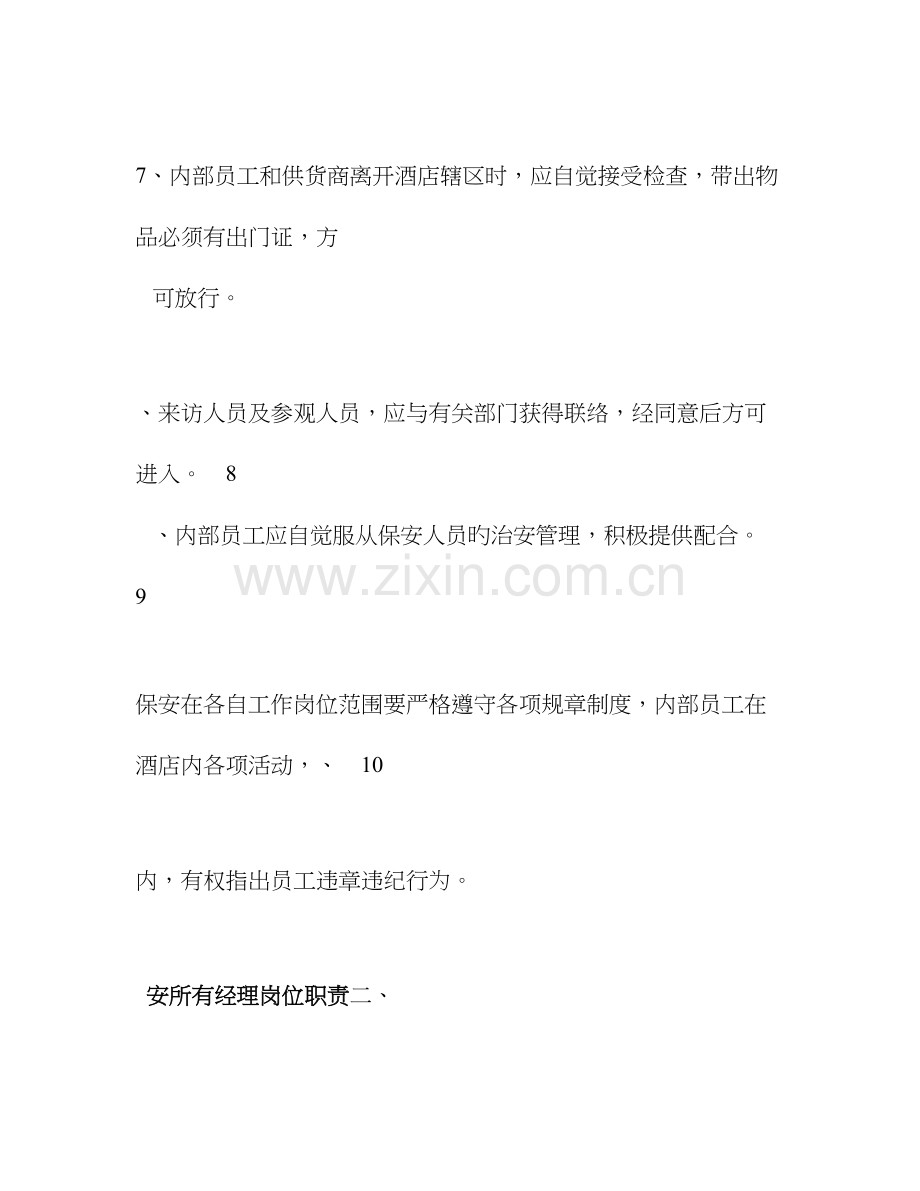 后勤各部门岗位职责.doc_第2页