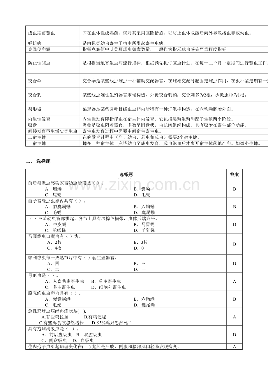 2023年兽医寄生虫学复习思考题汇总.doc_第2页
