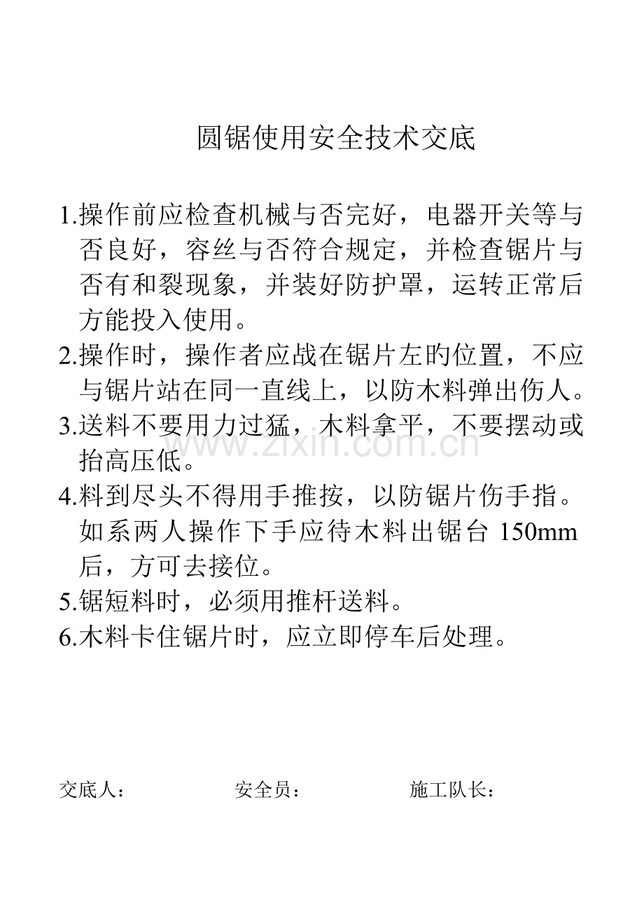 电锯安全技术交底.doc_第2页