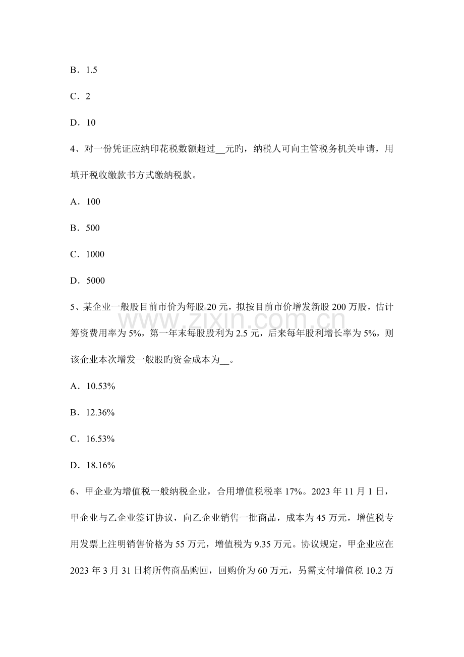 2023年北京下半年税务师财务与会计净现金流量考试试题.docx_第2页