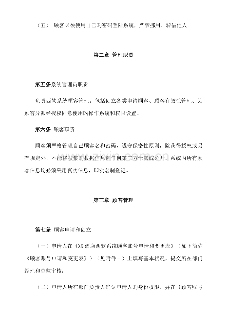 西软系统管理制度.docx_第2页