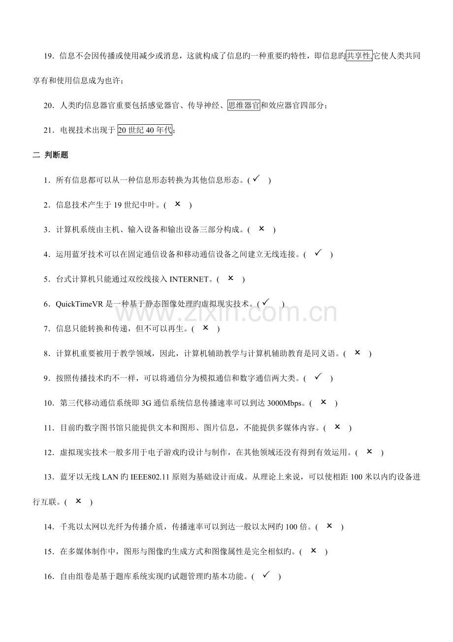 信息技术教育应用答案.docx_第2页