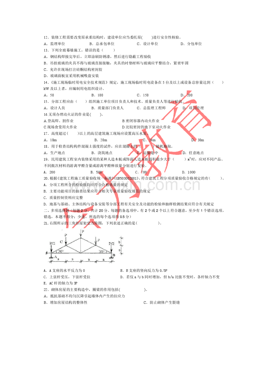 2023年二级建造师执业资格考试建筑工程管理与实务预测题.docx_第2页