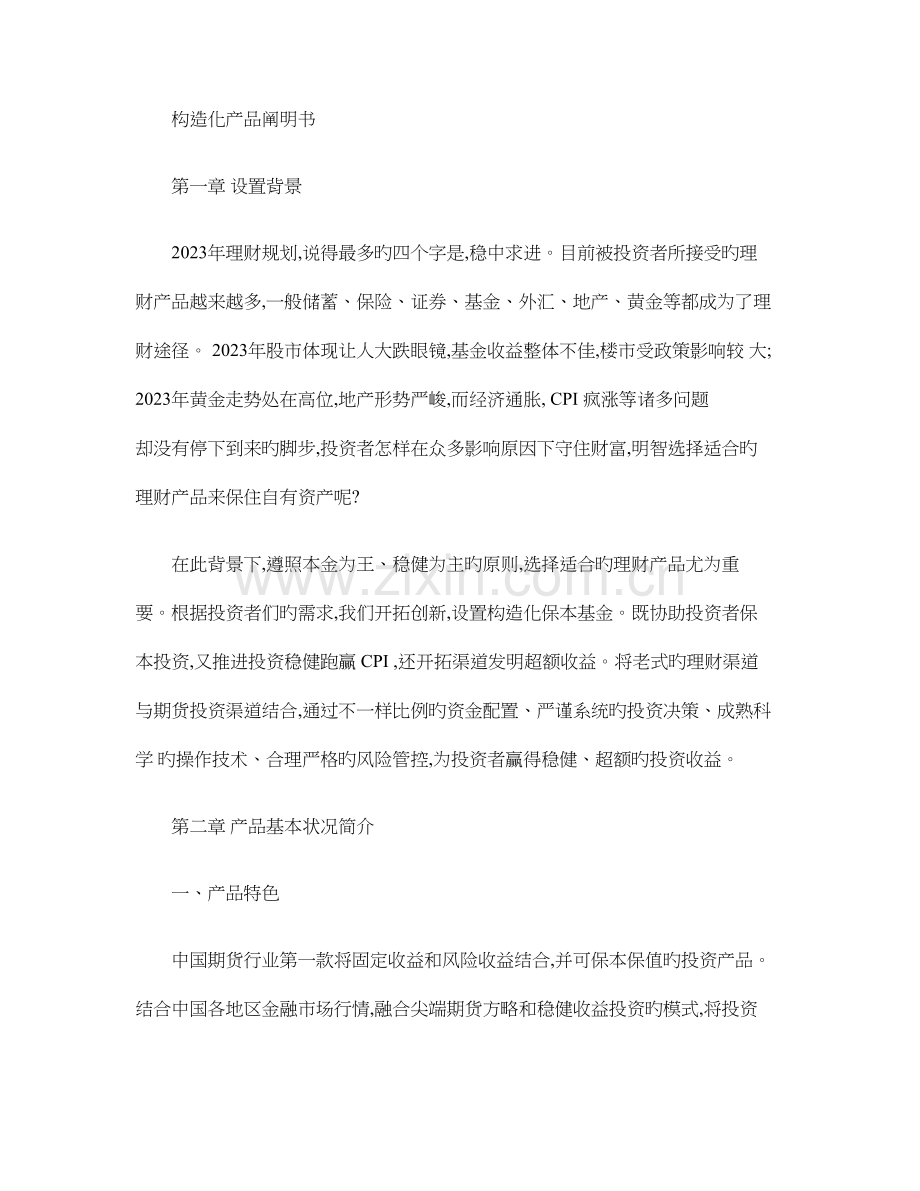 保底收益产品说明书.doc_第1页