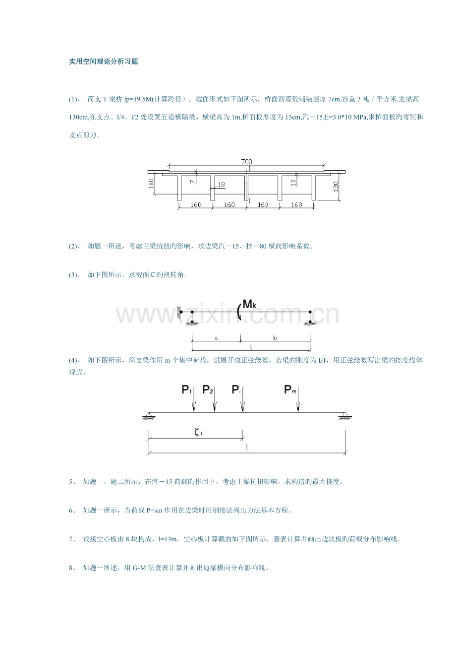 桥梁工程习题总集.doc_第1页
