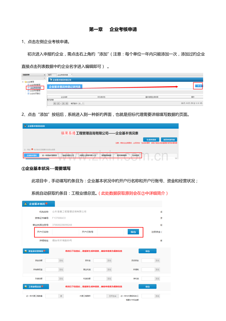 招标代理信用评价系统使用流程.doc_第2页