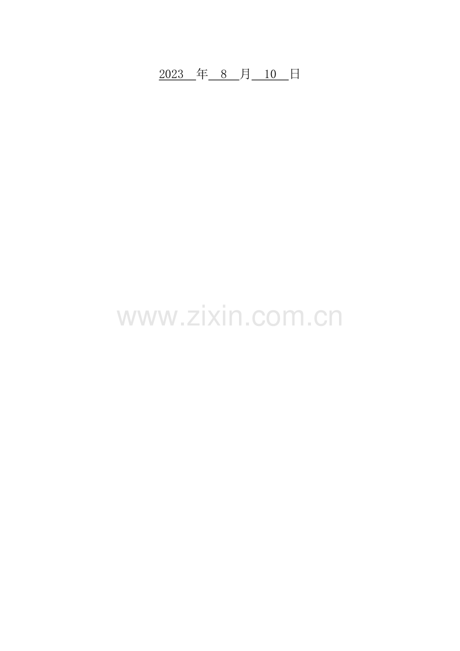 安全生产许可证管理制度.docx_第2页